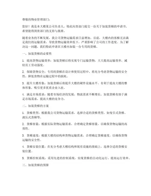 货梯加装申请书模板