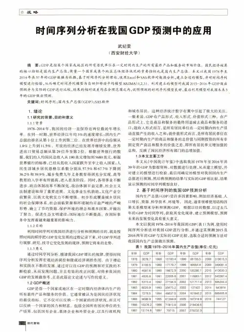 时间序列分析在我国GDP预测中的应用