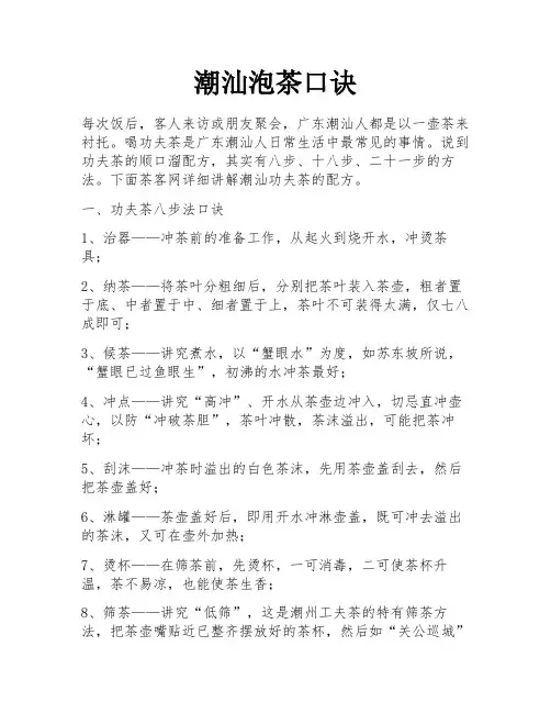 潮汕泡茶口诀