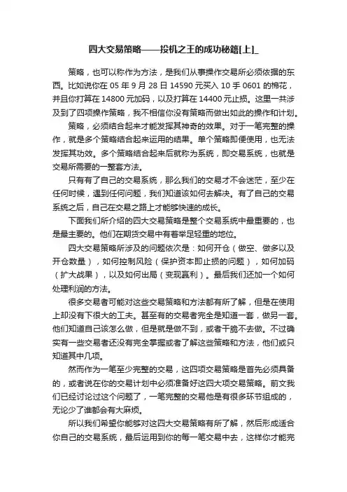 四大交易策略——投机之王的成功秘籍[上]_