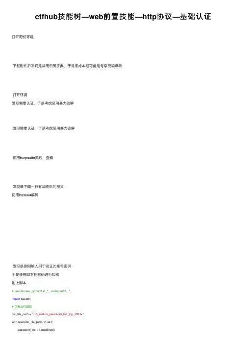 ctfhub技能树—web前置技能—http协议—基础认证