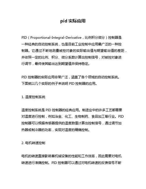 pid实际应用
