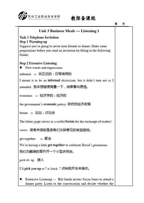 新职业英语视听说教案