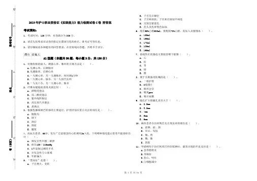 2019年护士职业资格证《实践能力》能力检测试卷C卷 附答案