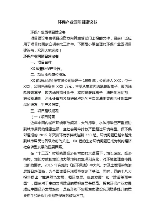 环保产业园项目建议书