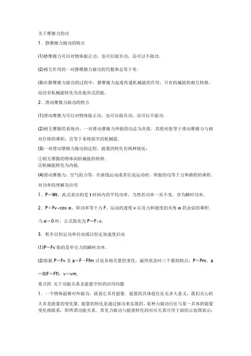 关于摩擦力的功