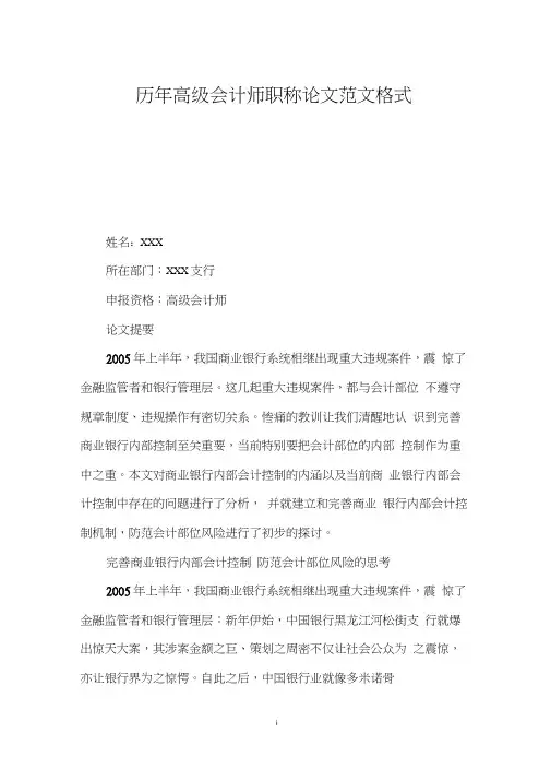 历年高级会计师职称论文范文格式