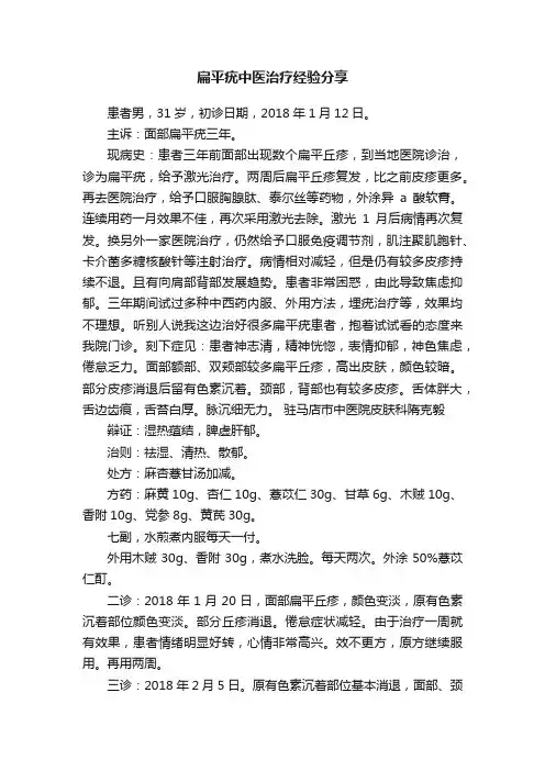 扁平疣中医治疗经验分享