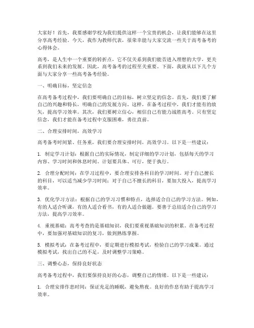 高考经验交流会发言稿教师