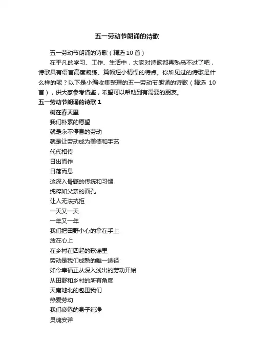 五一劳动节朗诵的诗歌