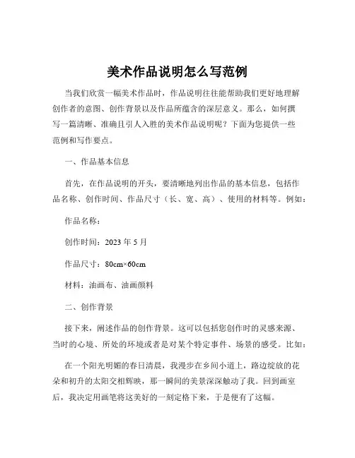 美术作品说明怎么写范例