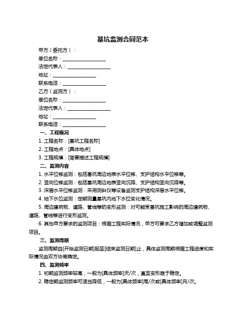 基坑监测合同范本