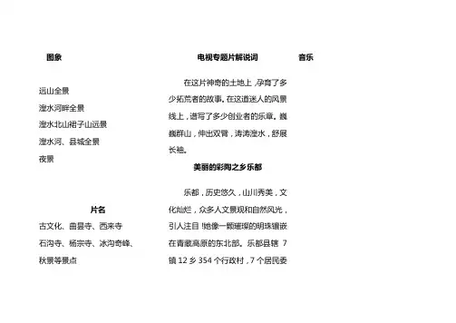 电视专题片解说词美丽的彩陶之乡乐都