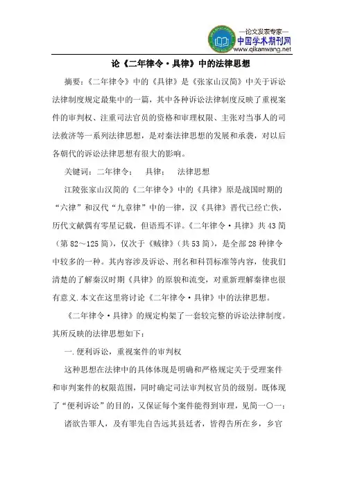 论《二年律令·具律》中的法律思想
