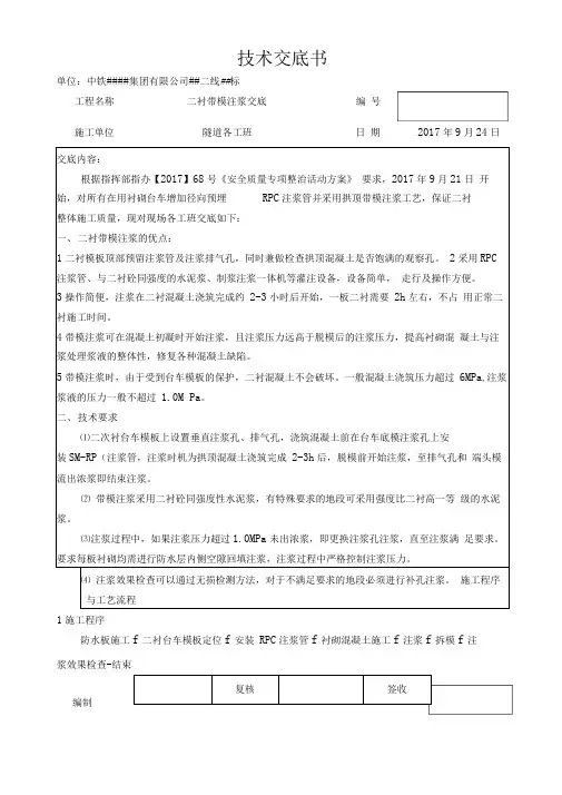 隧道二衬带模注浆技术交底