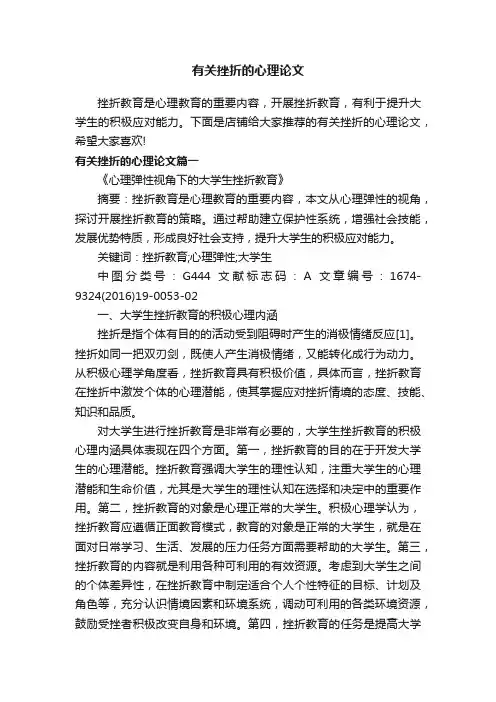 有关挫折的心理论文