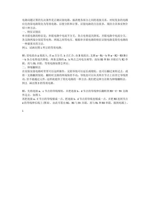 十种复杂电路分析方法
