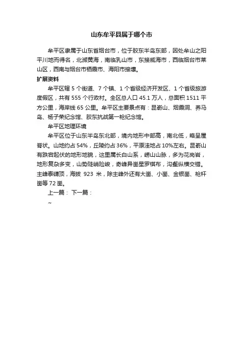 山东牟平县属于哪个市