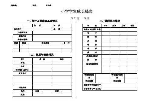 小学生个人成长档案 (12)