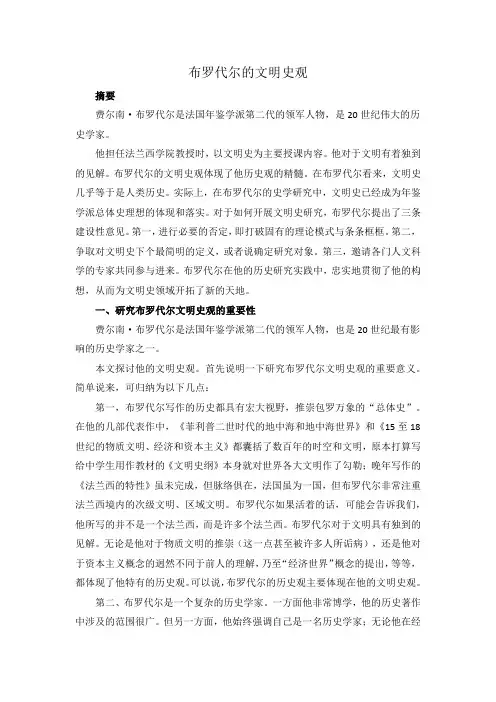 布罗代尔的文明史观