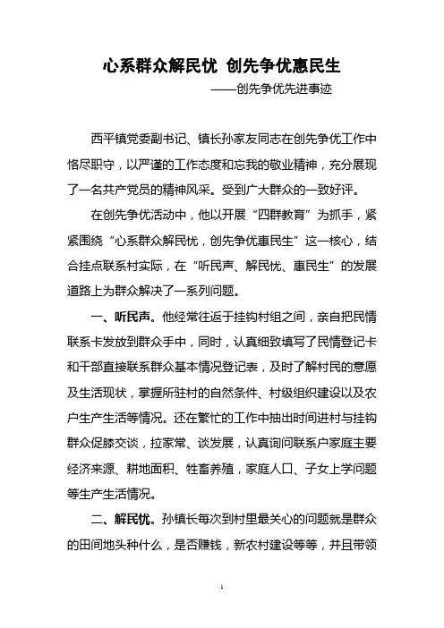 心系群众解民忧 创先争优惠民生