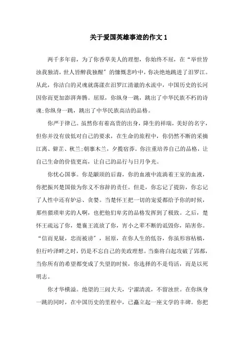 爱国英雄事迹材料800字五篇精选