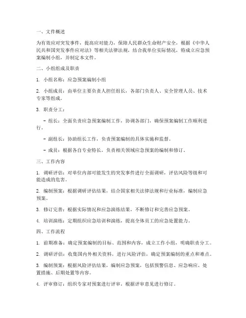 应急预案编制小组文件