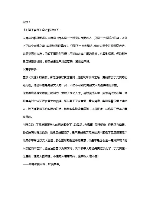 卜算子自嘲全诗解释