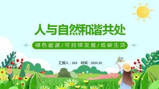 卡通风人与自然和谐共处教学专题ppt