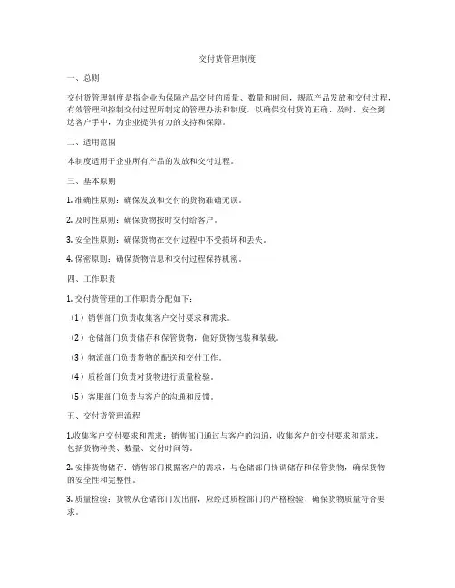 交付货管理制度