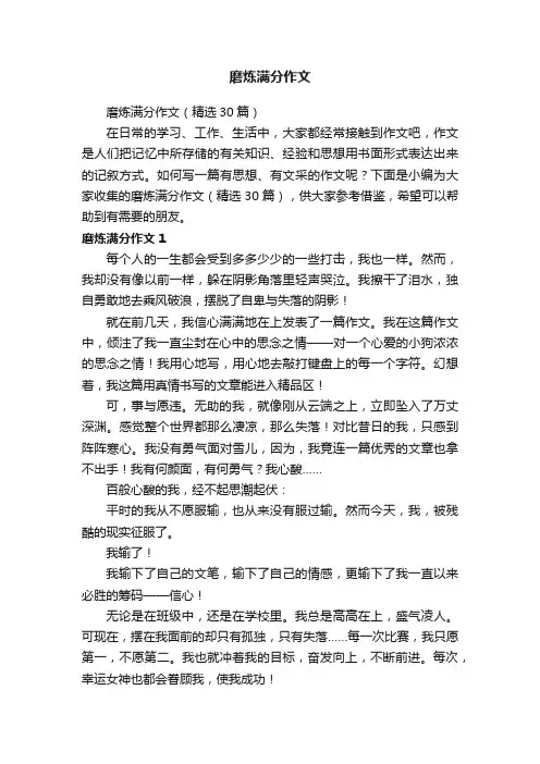 磨炼满分作文