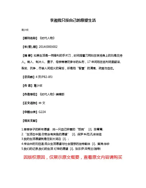 李湘我只按自己的愿望生活