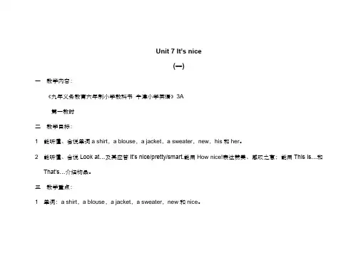 三年级英语上册unit7教案