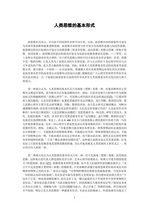 人类思维的基本形式