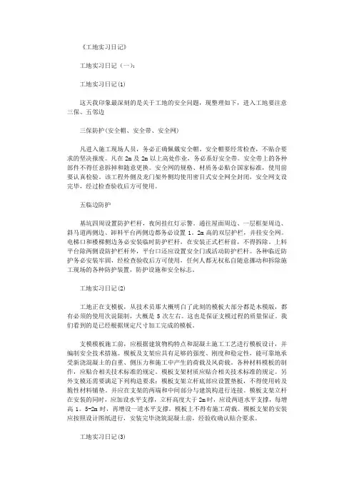 工地实习日记150篇_日记