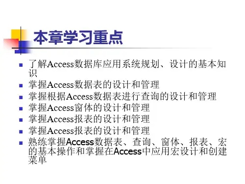 第4章Access2000数据库设计实例