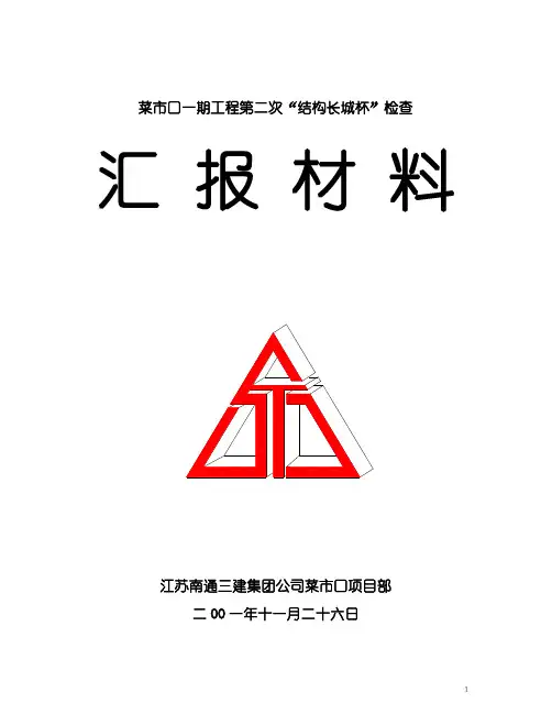 长城杯第二次验收汇报