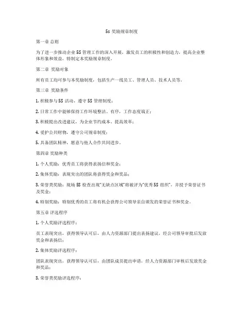 5s奖励规章制度