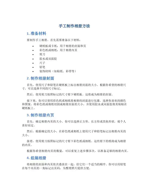 手工制作相册方法