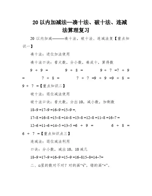 20以内加减法--凑十法、破十法、连减法算理复习