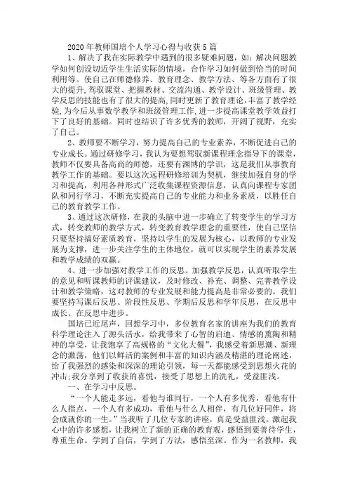 2020年教师国培个人学习心得与收获5篇
