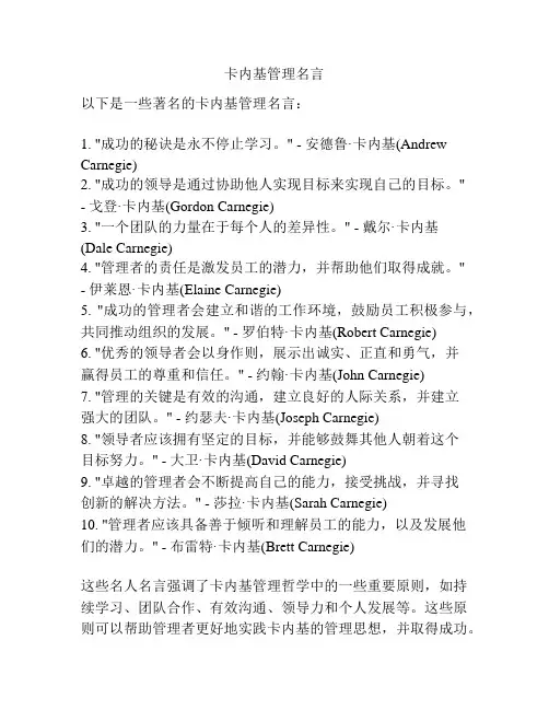 卡内基管理名言