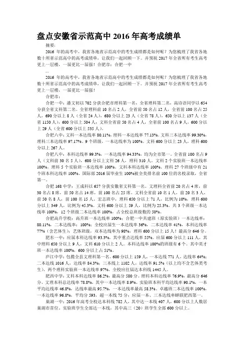 盘点安徽省示范高中2016年高考“成绩单”