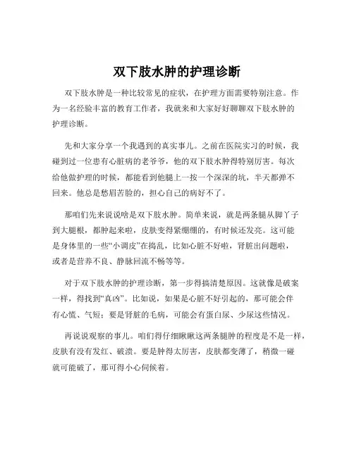双下肢水肿的护理诊断