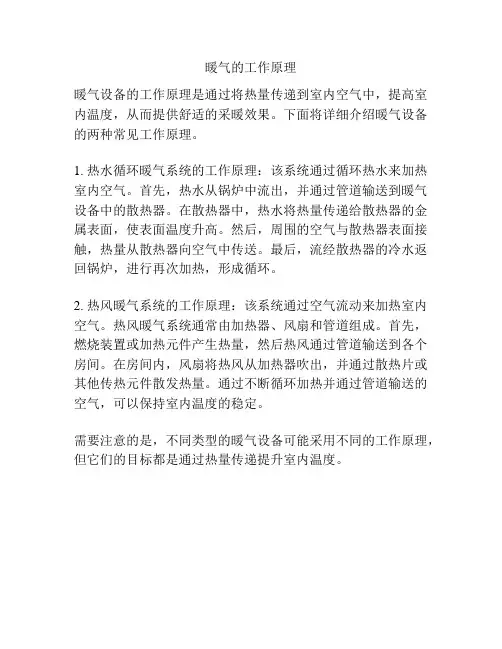 暖气的工作原理