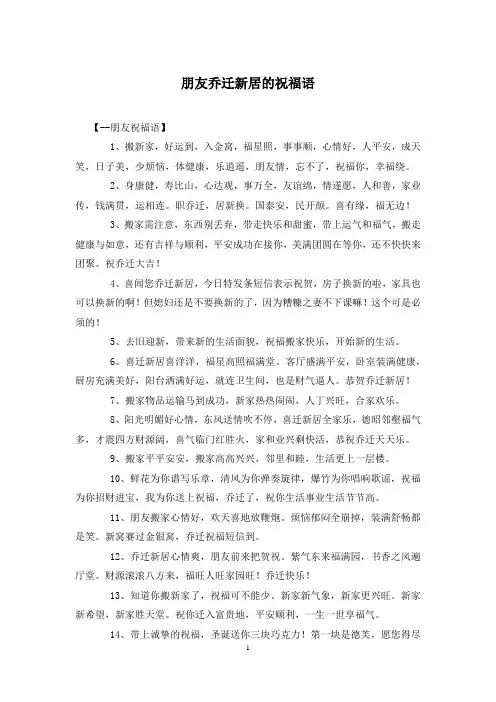 朋友乔迁新居的祝福语