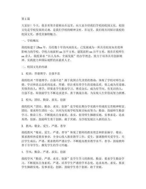 介绍学校文化发言稿(3篇)