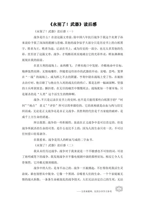 《永别了!武器》读后感
