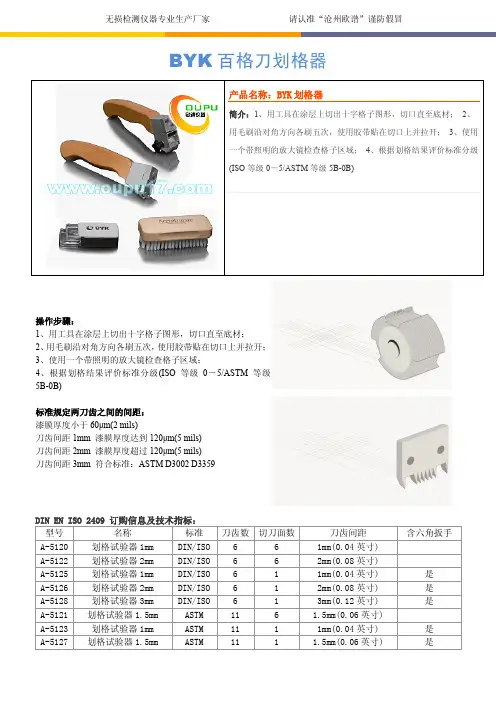 BYK百格刀划格器