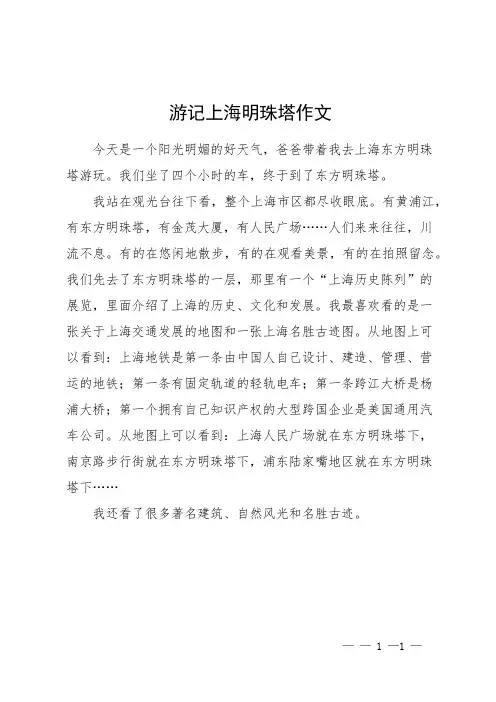游记上海明珠塔作文